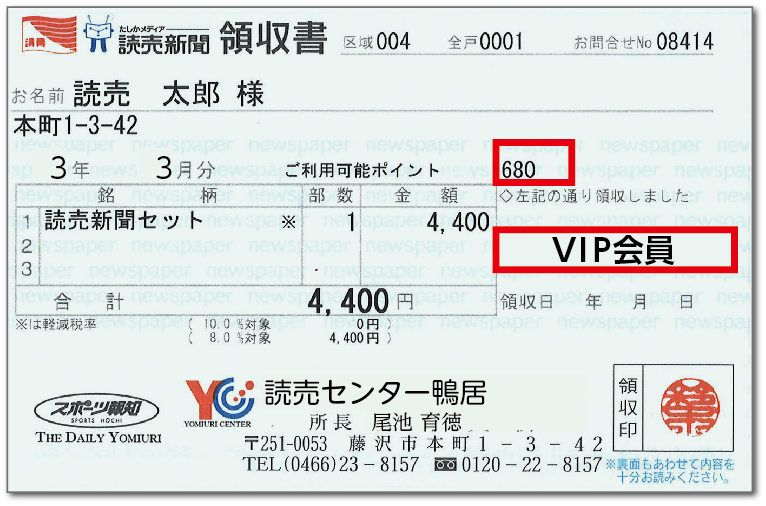 Vip会員制度のご案内 Yc鴨居 読売センター鴨居 公式